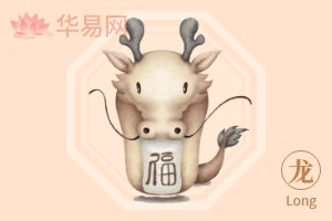 生肖龙