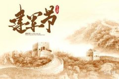 2024年建军节是什么时候_建军节的来历及意义