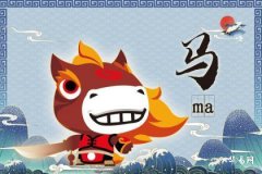 1954年属马沙中金命的女人好不好